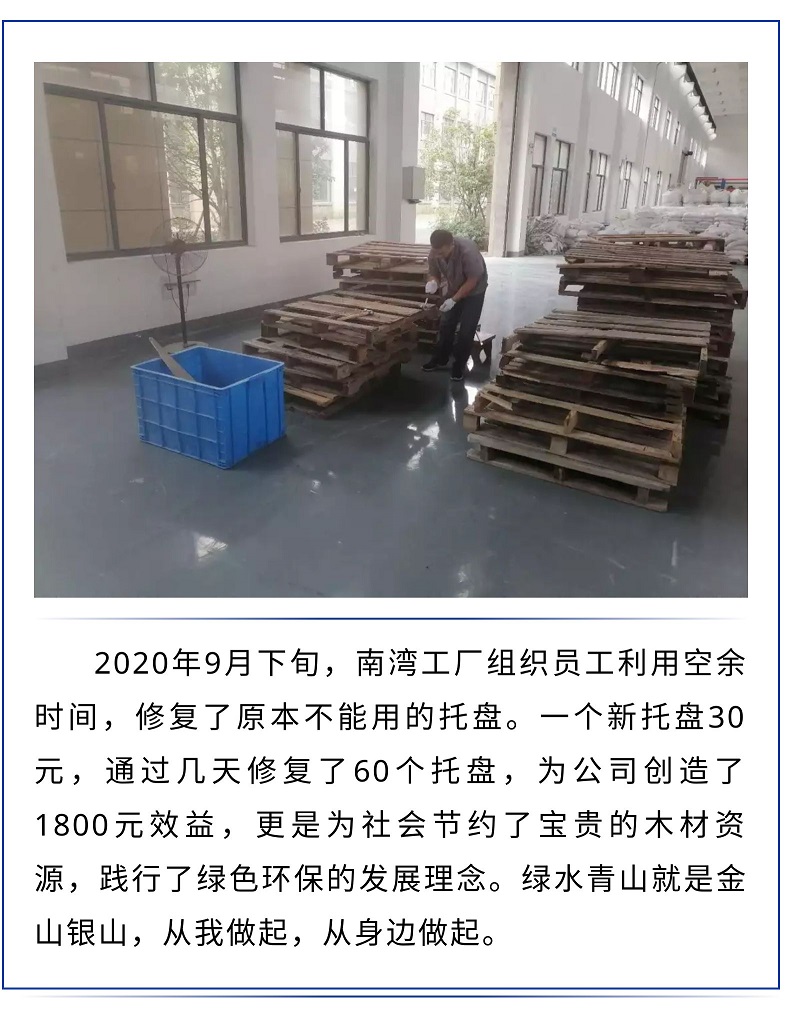 2020.9.27節(jié)約資源，變廢為寶，南灣工廠在行動.jpg
